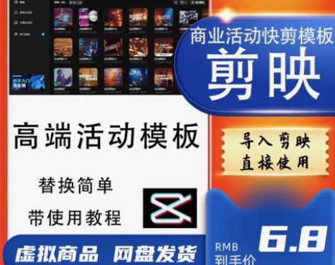 20套剪映商业活动模板高端视频剪辑炫酷转场...