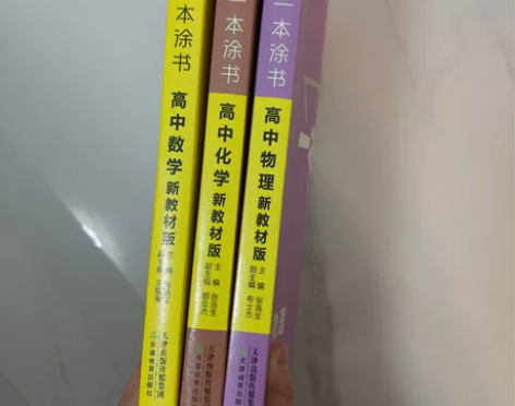一本涂书 几乎没动过默认二手数学物理化学创...