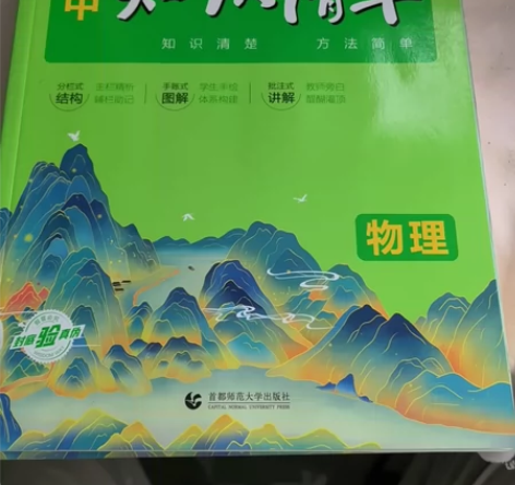 10元包邮。初中物理知识清单 感兴趣的话点...