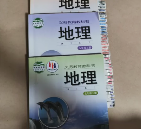 【初中全部地理湘教版课本】 附有标签贴 内...
