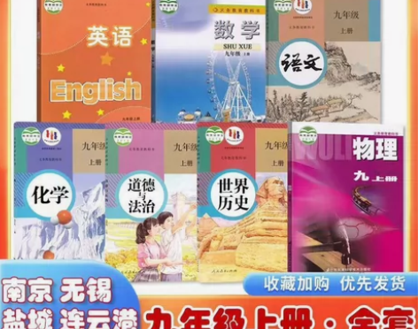 二手江苏初中初三3上学期9九年级上册全套7...
