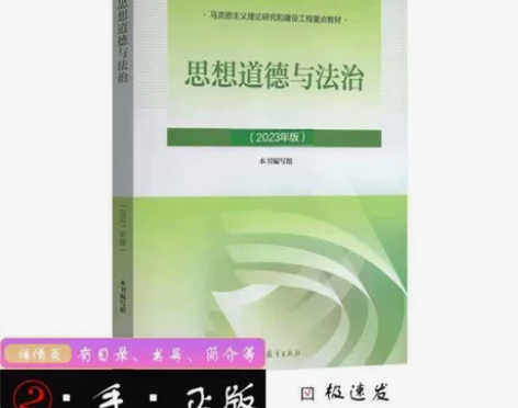 思想道德与法治 (2023年版) 明显使用...