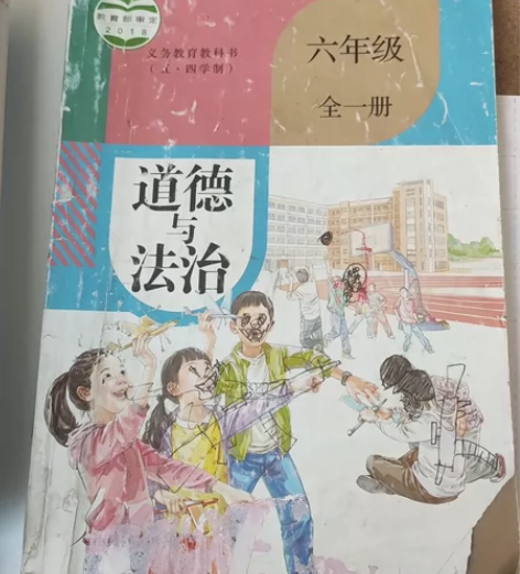 六年级道德与法治义务教育教科书五四学制道德...