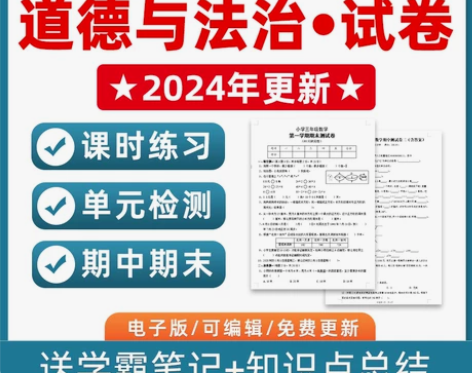 部编版小学道德与法治试题试卷一二三四五六年...