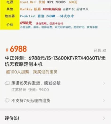 电脑台式主机，因长期出差，用不到，从三月买...