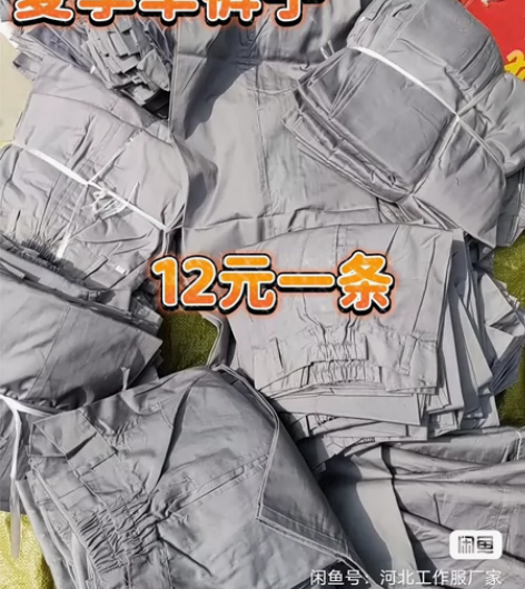 特价处理 工作服裤子 12一条 两条包邮 ...