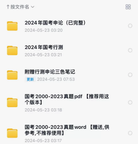【自动发货】2000-2024国考行测申论...