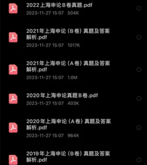 2024年上海市公务员考试 上海市考国考历...