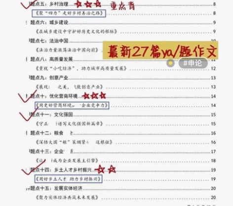 24国考省考申论押题作文27篇（含最新热点...
