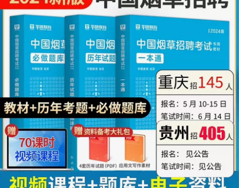 华图烟草考试资料】 2024中国烟草一本通...