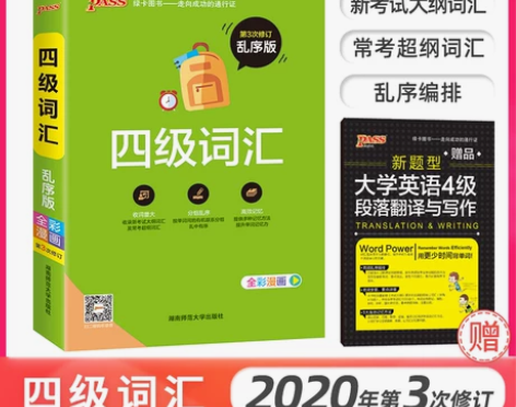 【官方旗舰店】pass绿卡图书 大学英语四...