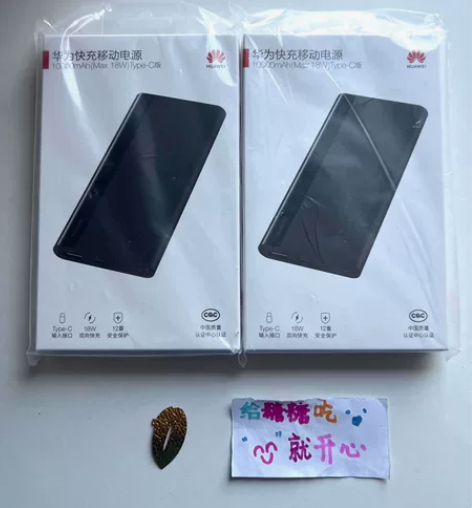 华为充电宝华为18w充电宝快充移动电源CP...