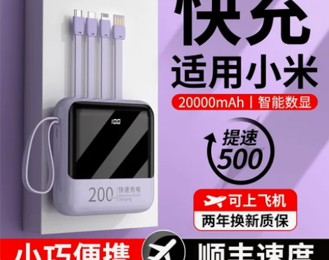 新款充电宝超大容量自带线高端20000毫安...