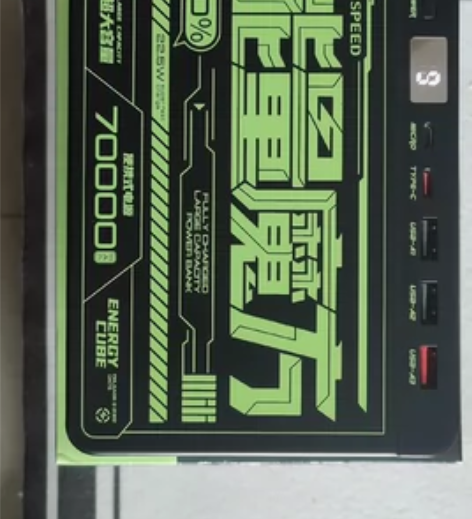 #超大容量充电宝 移速能量魔方70000毫...