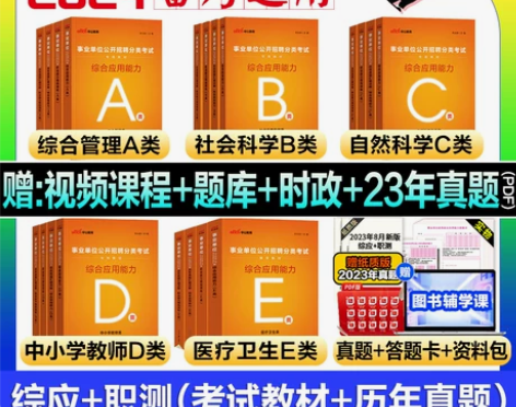 中公2024事业单位公开招聘真题中小学D类...
