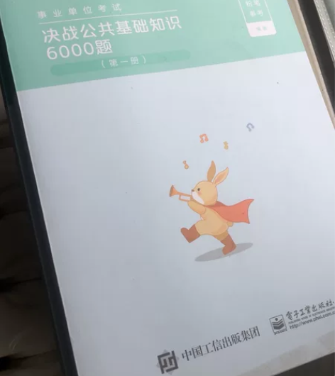 粉笔 决战公共基础知识6000题 一共6本...