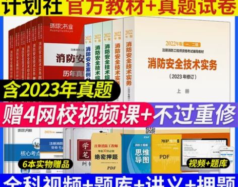 ?备考2024年注册一级消防工程师官方教材...