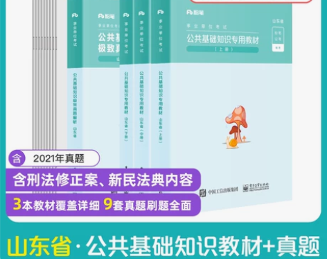 粉笔事业编2022山东省公共基础知识教… ...