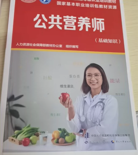 基础知识公共营养师 感兴趣的话点“我想要”...