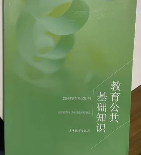 教育公共基础知识 教师编考编教育学用书江浙...
