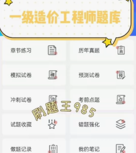 2024一级造价师题库题库模拟试题造价工程...