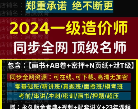 2024年一二级造价工程师一造管理土建安装...