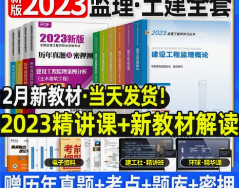 官方2023年监理注册工程师教材全套土木建...