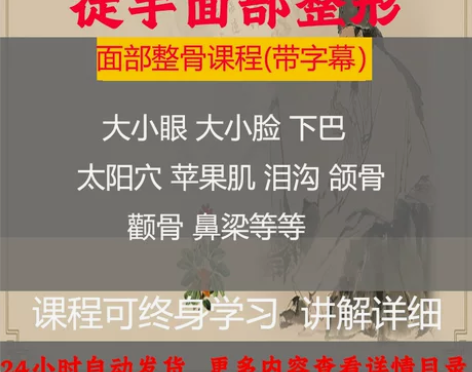 徒手整形视频课程面部整骨瘦脸小V脸颧骨缩小...