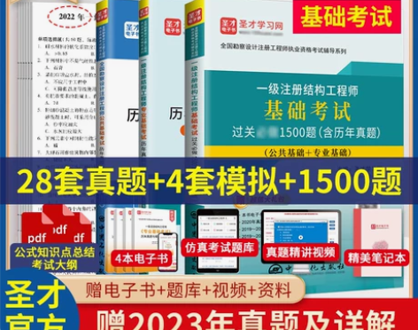 备考2024一级注册结构工程师基础考试历年...