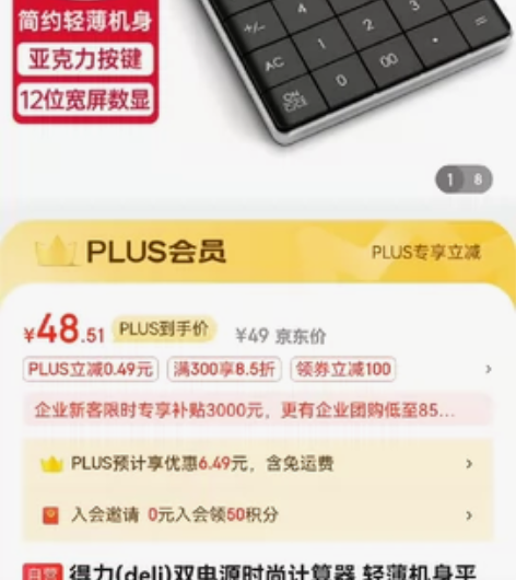 得力1589p计算器得力(deli)双电源...