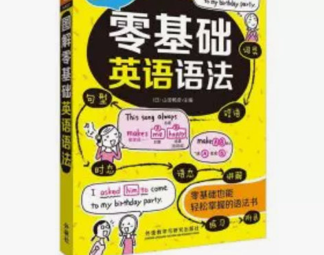 图解零基础英语语法 【产品描述】  正版二...