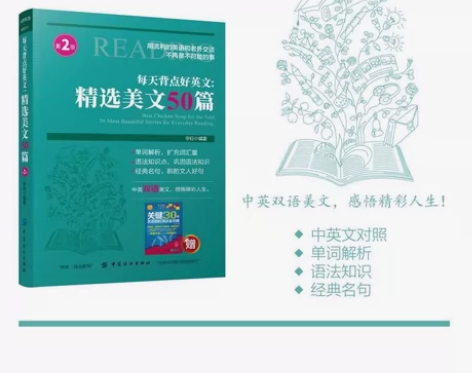 英语阅读书籍 每天背点好英文|英语小故事大...