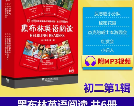英语读物黑布林英语阅读初二 第一二三辑全6...