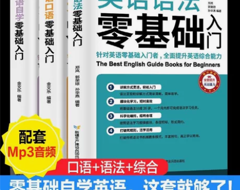 正版3册 英语入门自学零基础自学教材 零起...