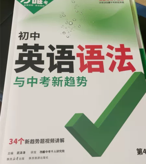 万唯初中英语语法 不分版本地区 讲练结合 ...