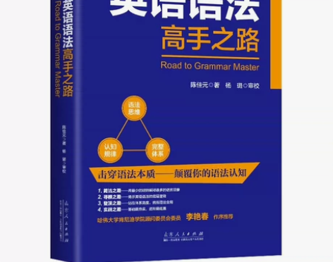英语语法高手之路 英语入门 商务英语 英语...