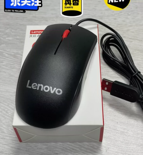 联想M120pro大红点有线鼠标，拿联想电...