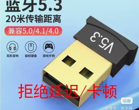 这款蓝牙适配器是给电脑端拓展出蓝牙功能的，...