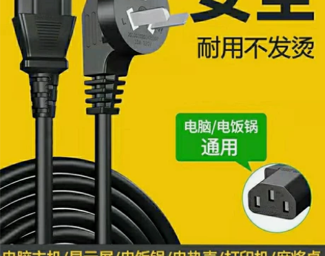 家用电饭锅线电脑电源线三孔台式主机通用显示...