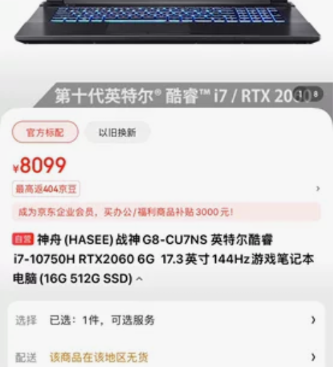 京东购入电脑，神舟战神g8正常使用痕迹，办...