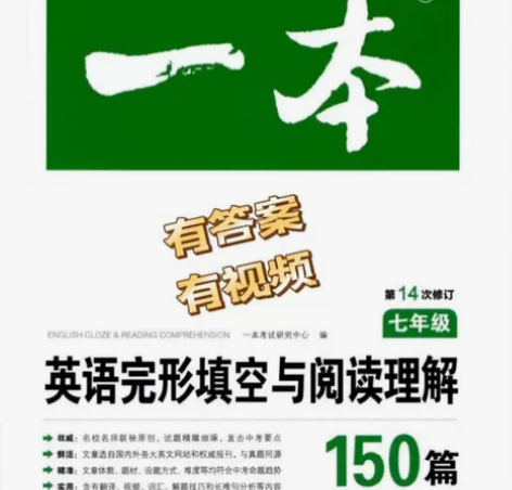 1本初中英语完形填空与阅读理解(含视频讲解...
