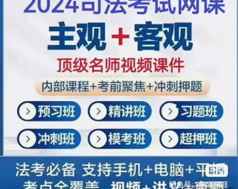 觉晓法考2024年司法考试全套资料，为你提...