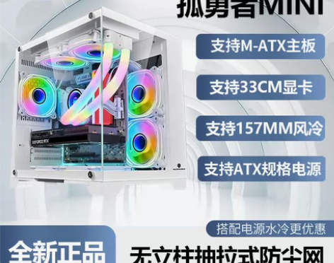 【全新特惠】玩嘉孤勇者mini海景房机箱电...