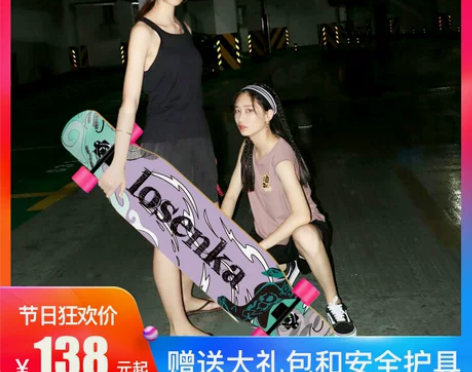 【38活动价】长板滑板女刷街专业板公路青少...