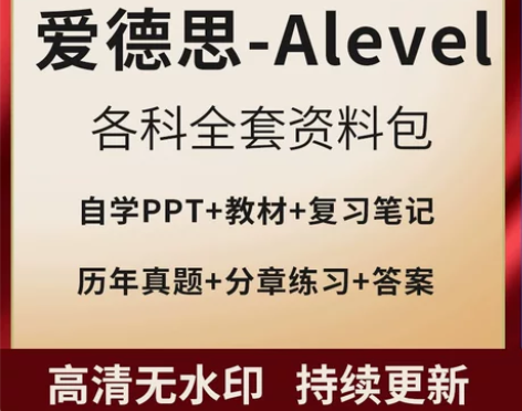 【超低价！】爱德思会计A level真题 ...
