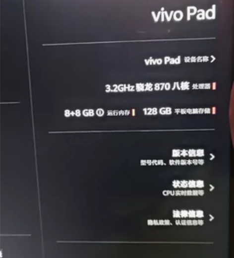 ?vivo pad 8+128 功能正常，...