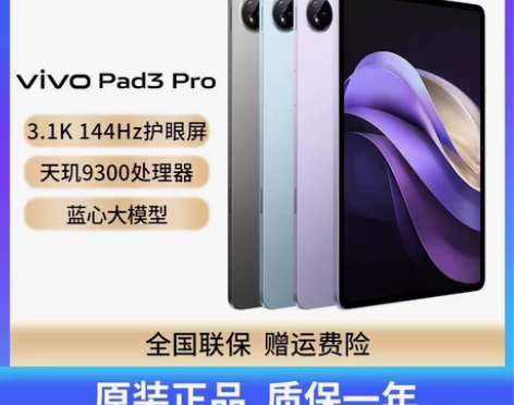 vivo pad3 Pro 13英寸 蓝晶...