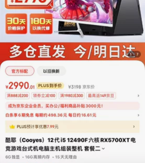 酷耶(Cooyes)12代i5 12490...