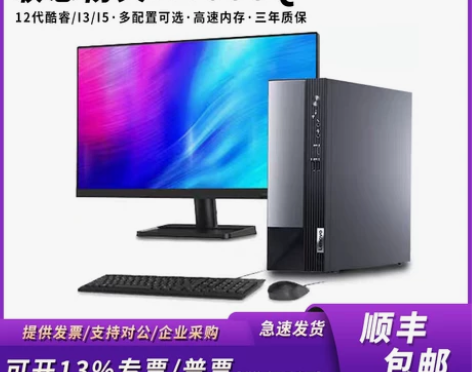 扬天m4000q  台式电脑  电脑台式机...