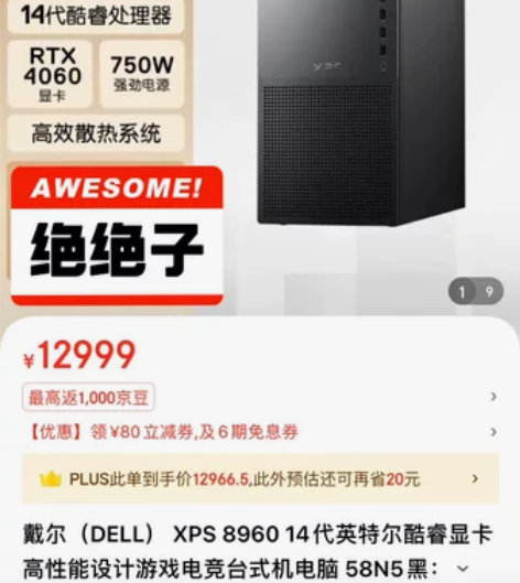 #电脑主机 戴尔（DELL） XPS 89...